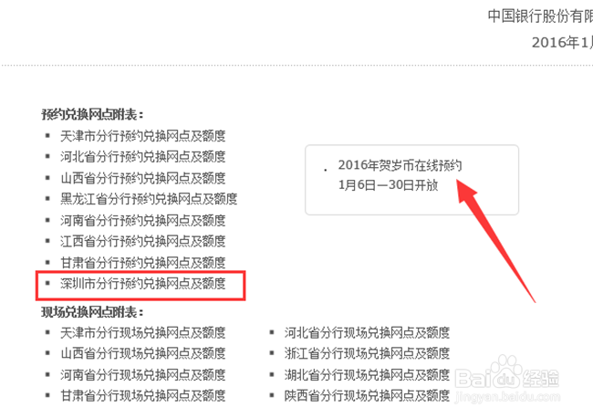 怎么在网上预约、购买2016年猴年贺岁纪念币