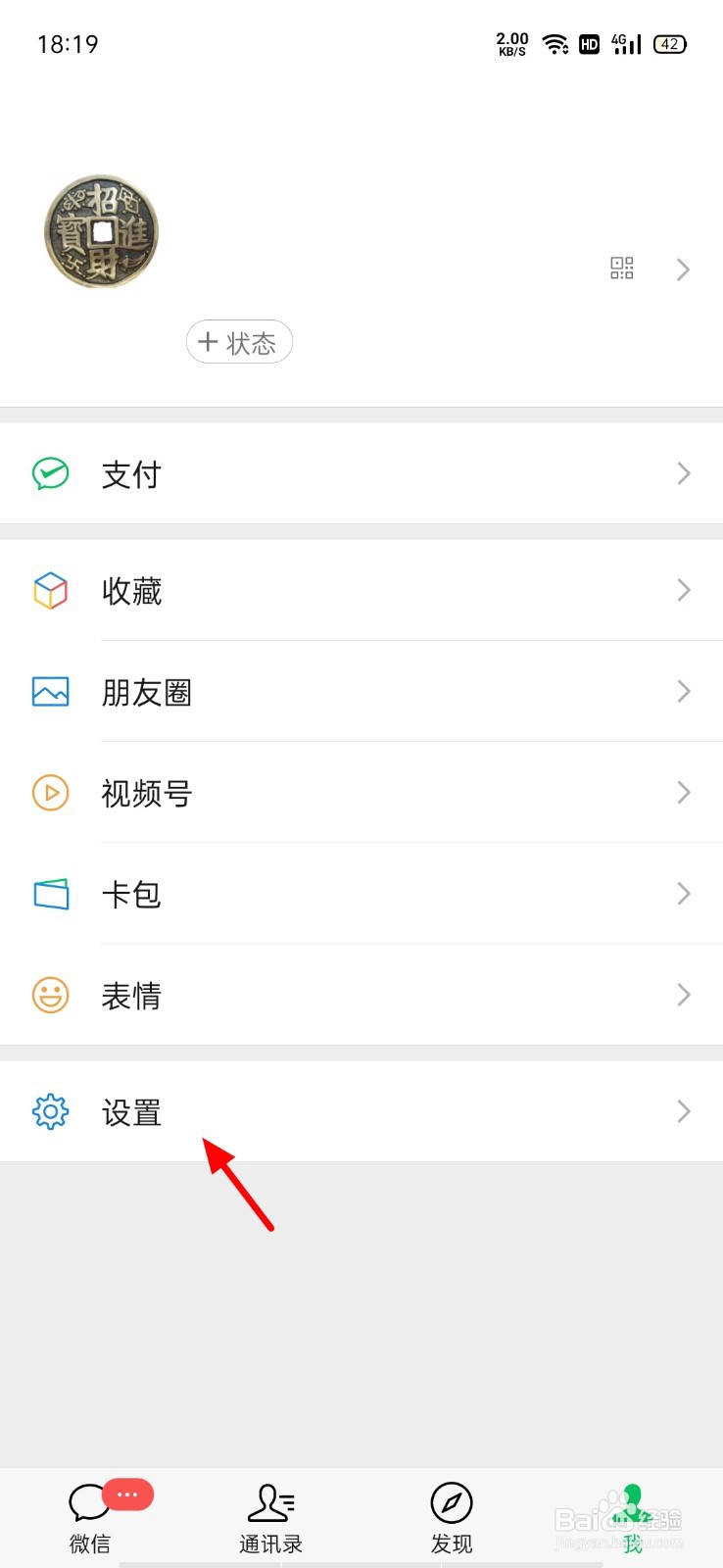 oppo微信来的时候不响