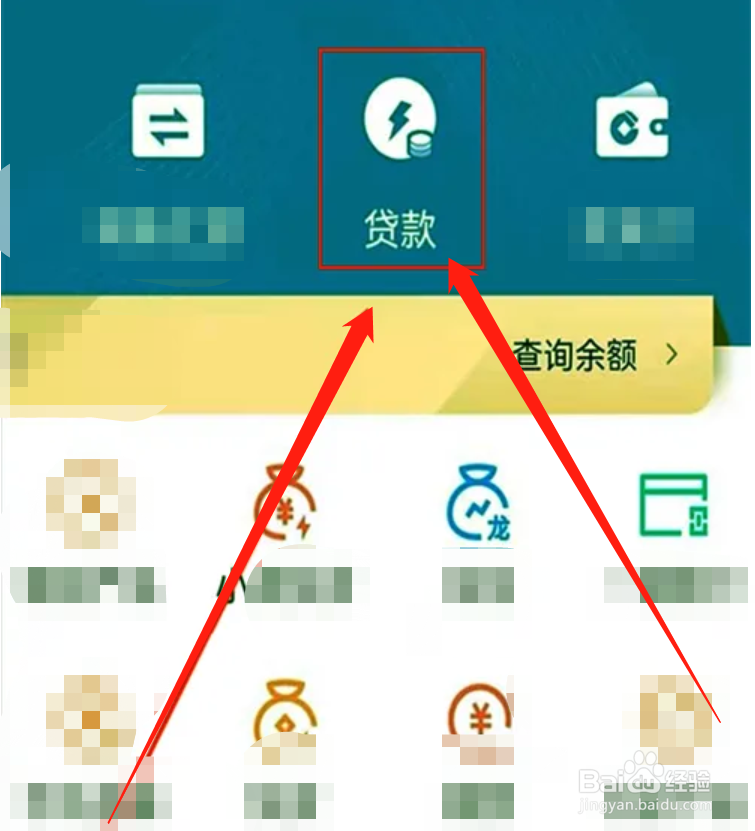 贷款利率怎么查