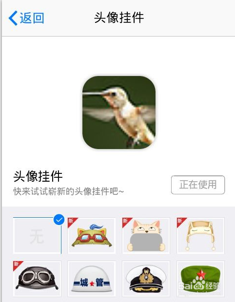 手机QQ新功能：[1]如何设置头像挂件