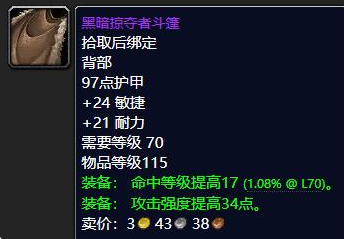 tbc猎人p2装备攻略
