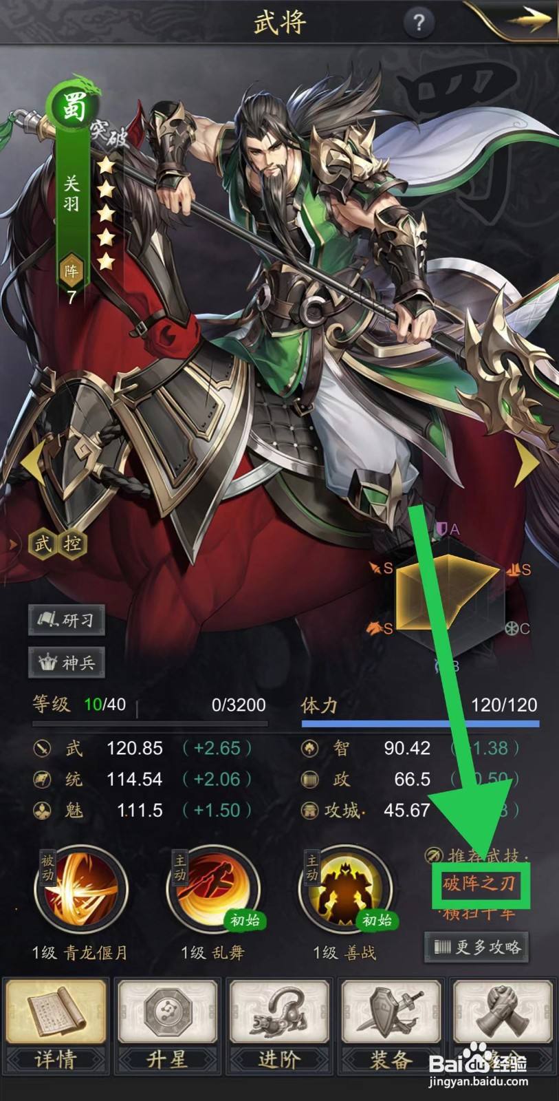 神将三国怎么查看关羽的破阵之刃