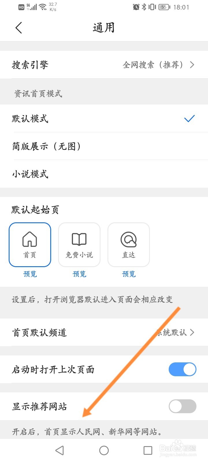 qq浏览器怎么关闭显示推荐网站