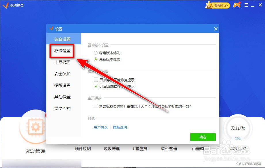 驱动精灵如何将驱动备份为zip格式的文件