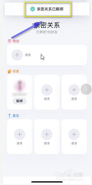 怎么解除QQ绑定的情侣闺蜜基友关系