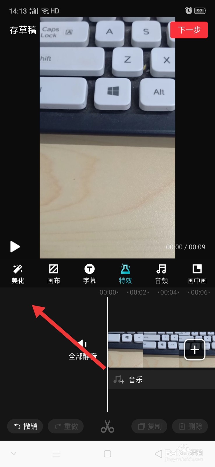 快剪辑怎么给视频添加滤镜