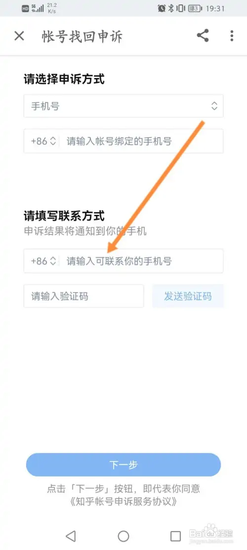 知乎软件如何进行帐号申诉