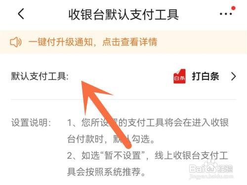 京东默认付款方式如何修改