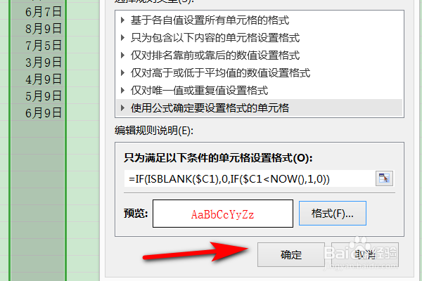 excel表格中如何让日期值到期自动变色