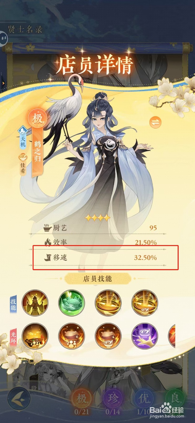 纸萌猫乐园如何查看鹤之归的移速