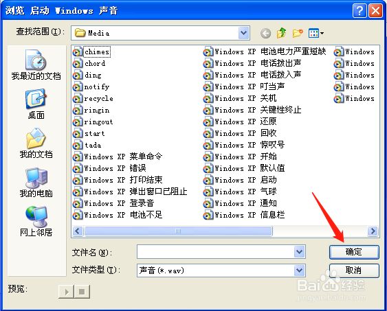 如何设置xp开机音乐