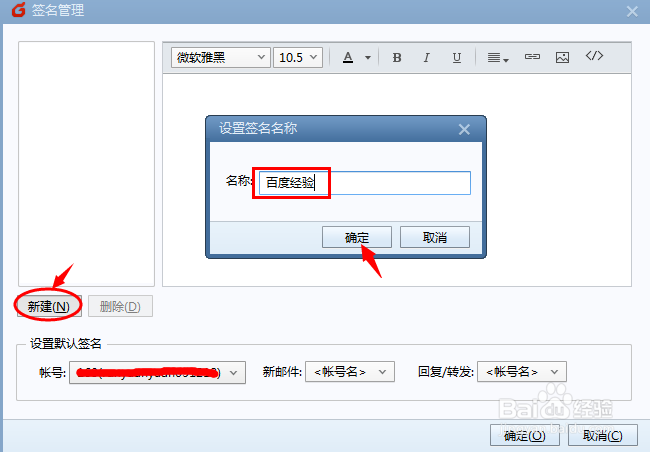 Foxmail中怎样设置个人邮箱账户的签名