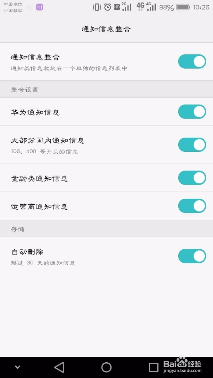 华为手机如何设置自动删除短信