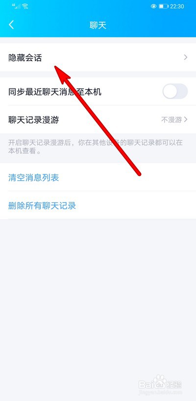 手机qq隐藏会话如何设置取消