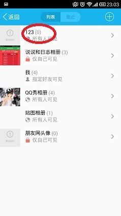 手机QQ怎么添加QQ空间相册
