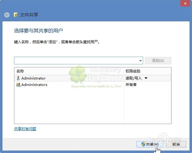如何快速创建共享文件夹 共享文件给家人或同事