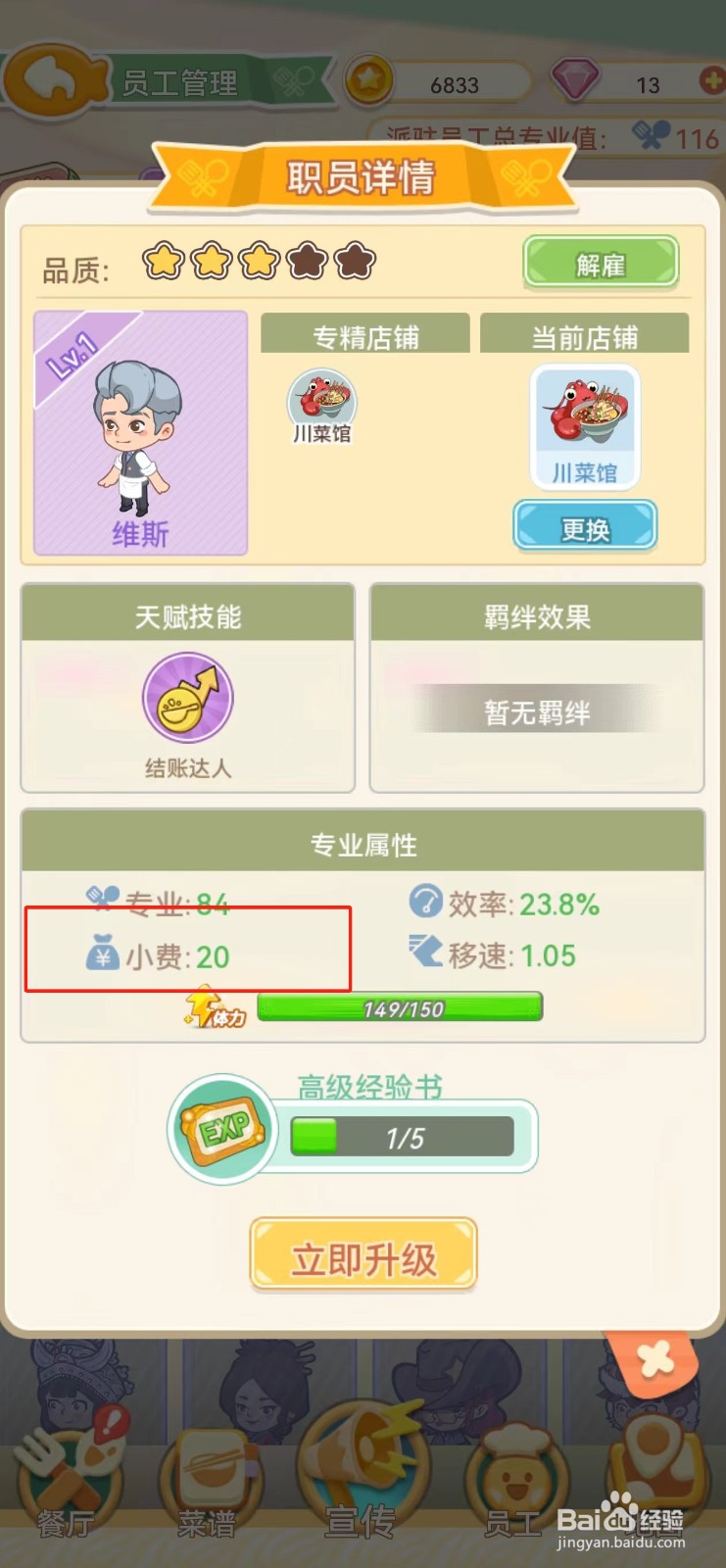 美味连连如何查看维斯的小费