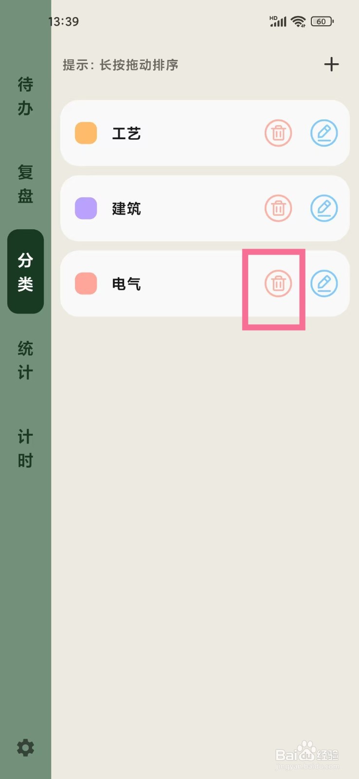 简计app怎么删除分类