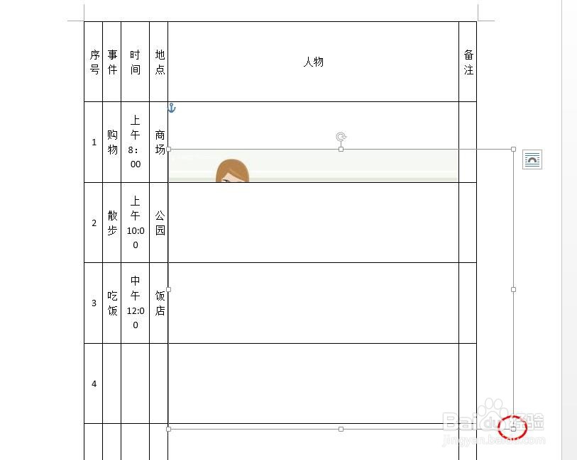 如何将照片放入word表格框内