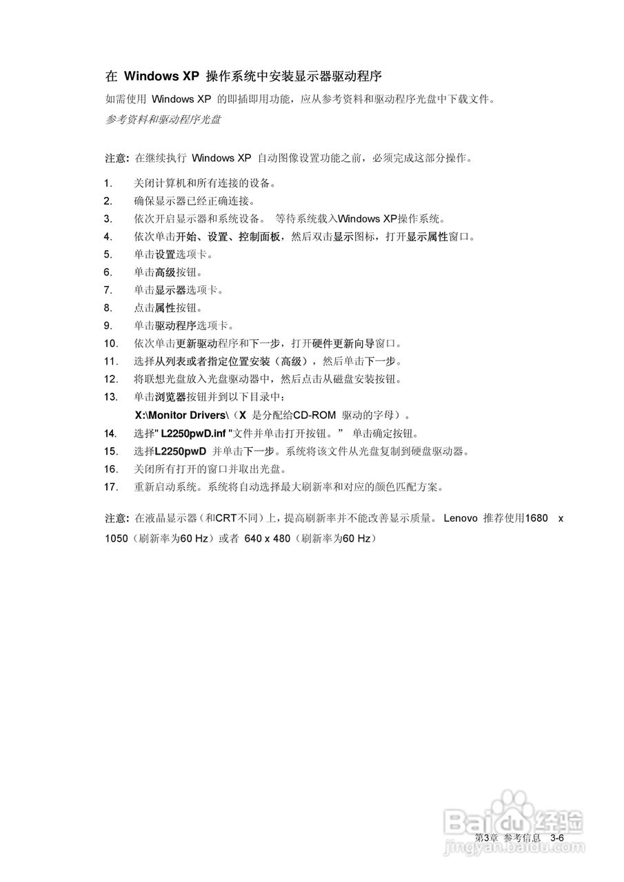 联想L2250Pwd液晶显示器使用说明书:[3]