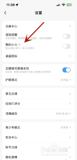 QQ阅读如何打开我的小Q?