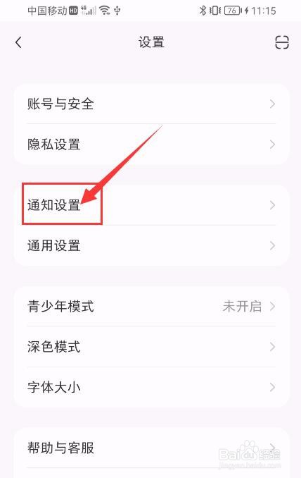 小红书App如何开启接收消息通知？