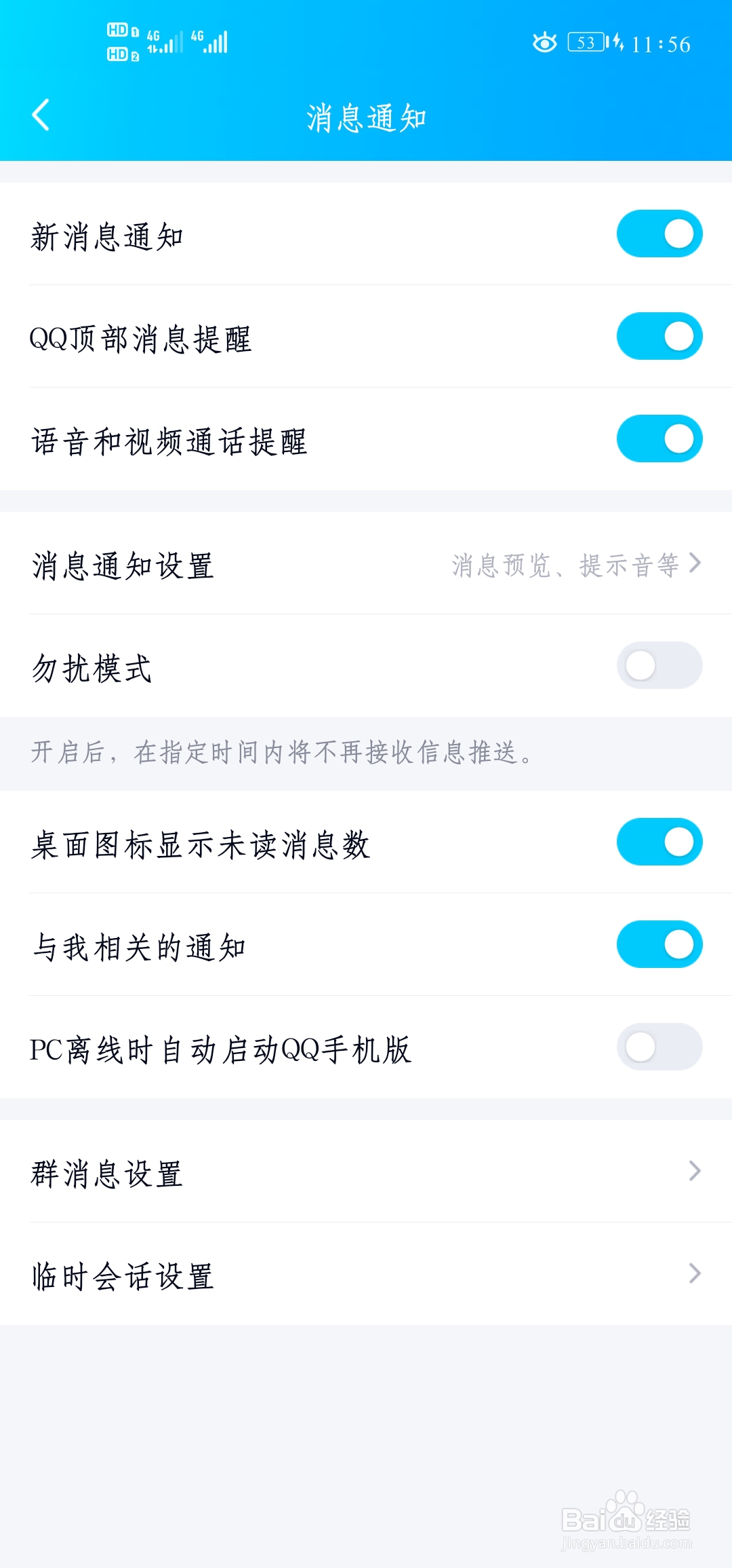 QQ的声音设置在哪里