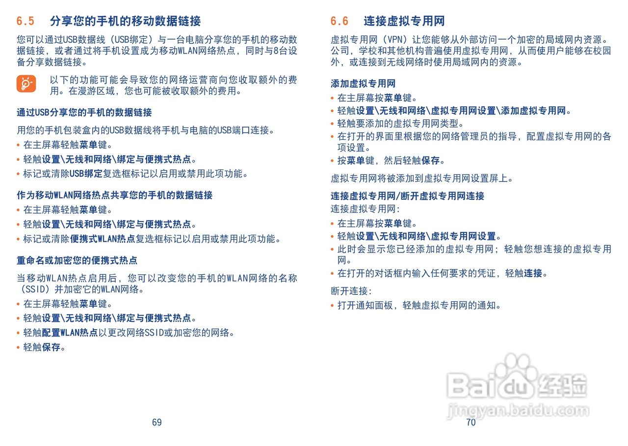 TCL A966手机使用说明书:[4]
