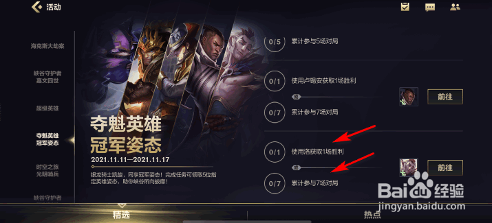 英雄联盟手游洛爱翎姿态怎么获得