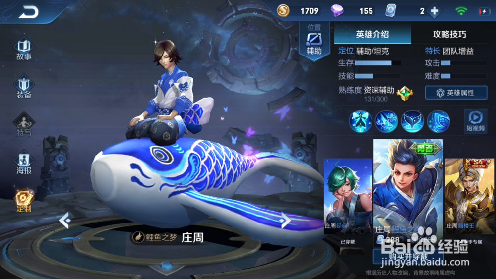 王者荣耀-庄周 介绍解析。