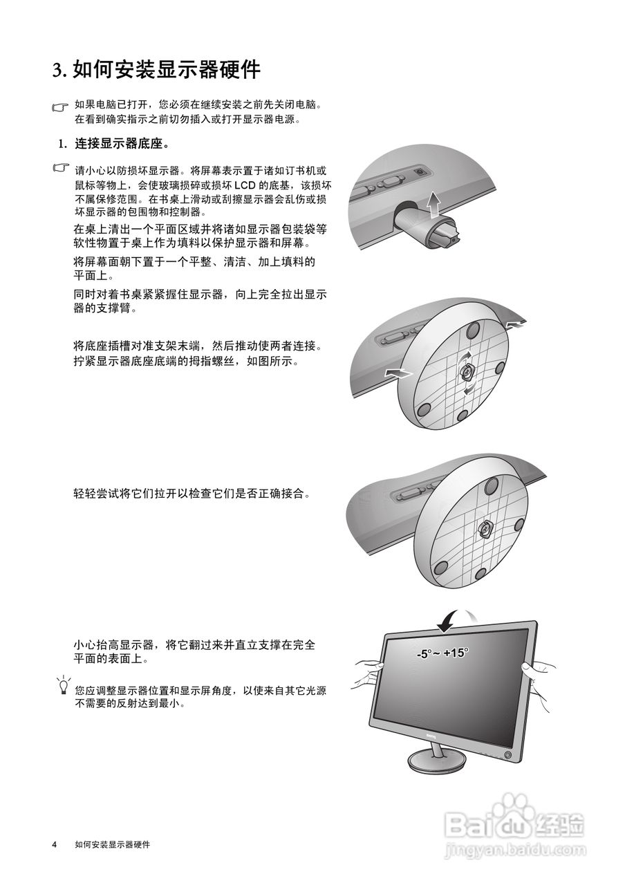 明基VW2420H液晶显示器使用说明书:[1]
