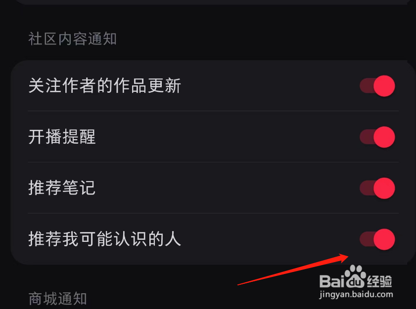 小红书推荐我可能认识的人消息如何关闭