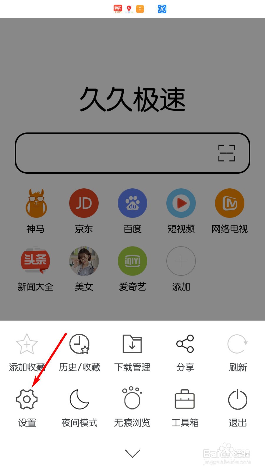 久久浏览器极速版怎么设置下载路径