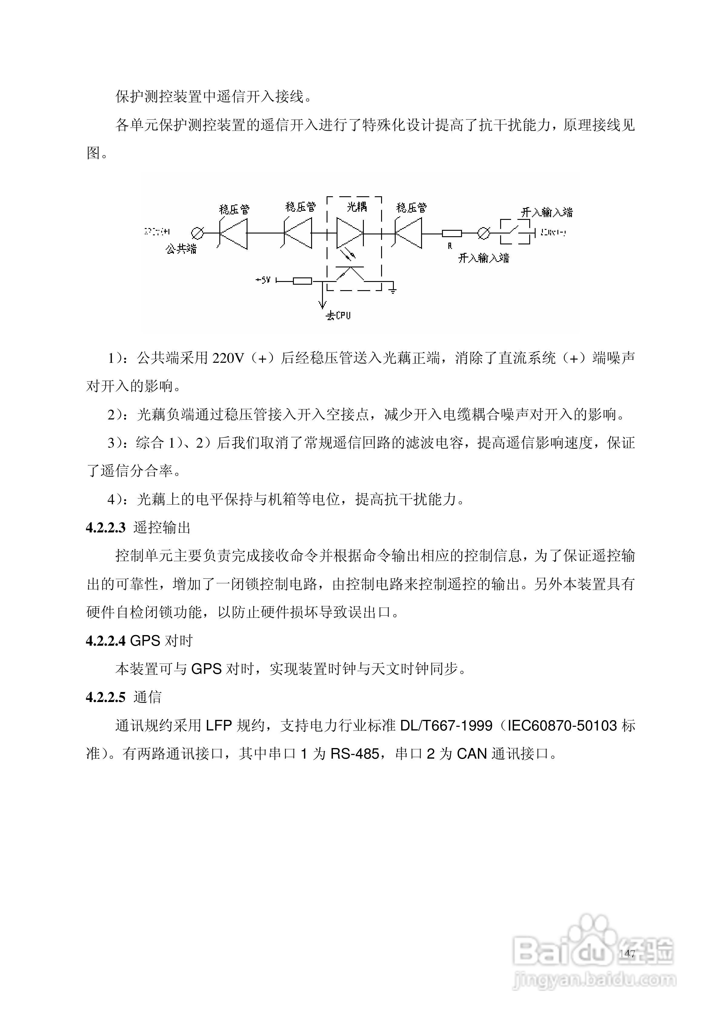 安瑞FSA-3152A备用电源自投装置技术说明书:[18]