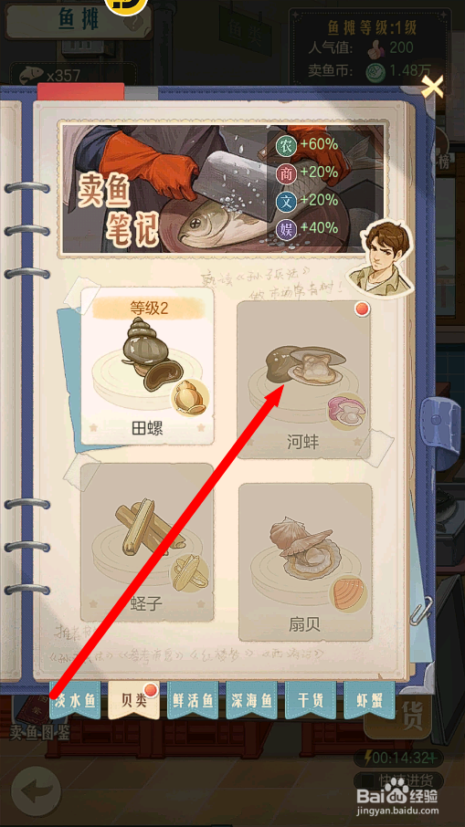 时光杂货店怎么解锁鱼摊的河蚌海鲜