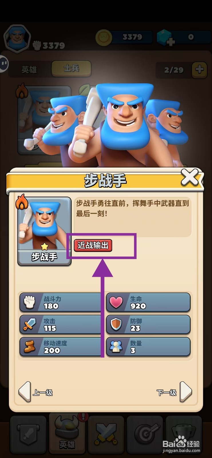冲啊原始人如何查看步战手的近战输出