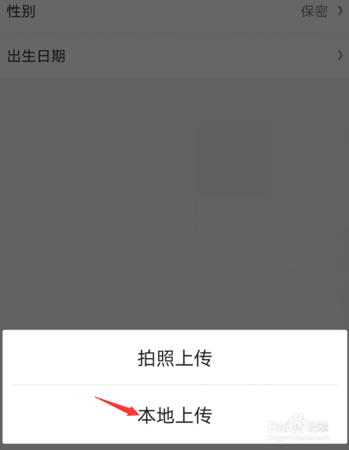 京东如何上传个人头像