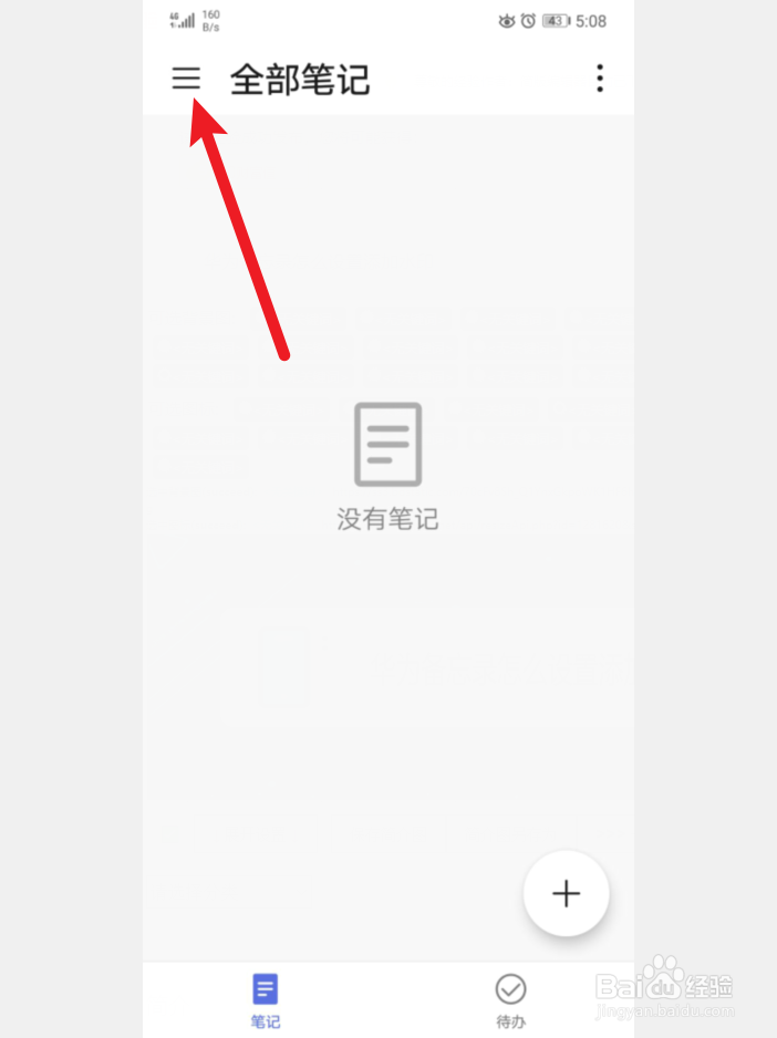 华为备忘录怎么设置添加水印