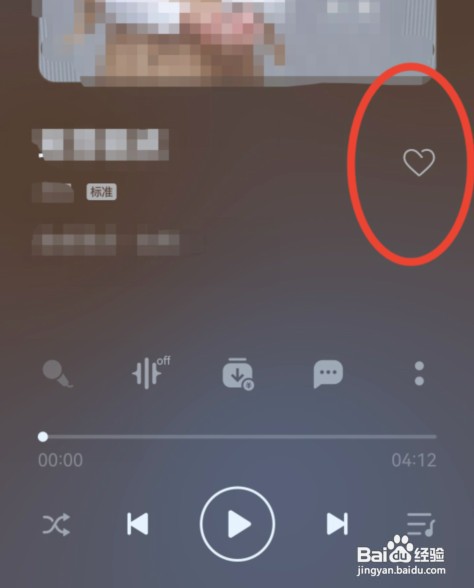QQ音乐如何收藏喜欢的歌曲