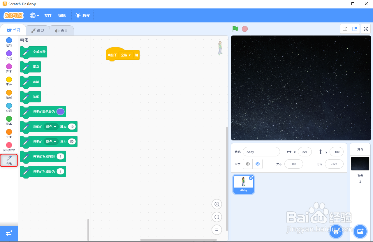 SCRATCH3.0调用画笔模块,做画画前的准备工作