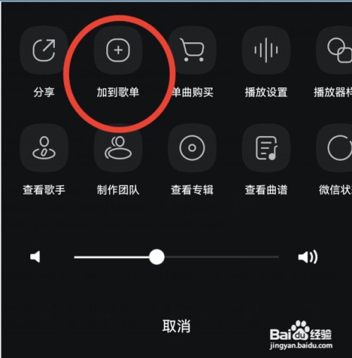 QQ音乐如何喜欢的歌曲加入歌单？