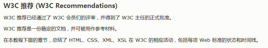 W3C 规范的批准步骤是什么？