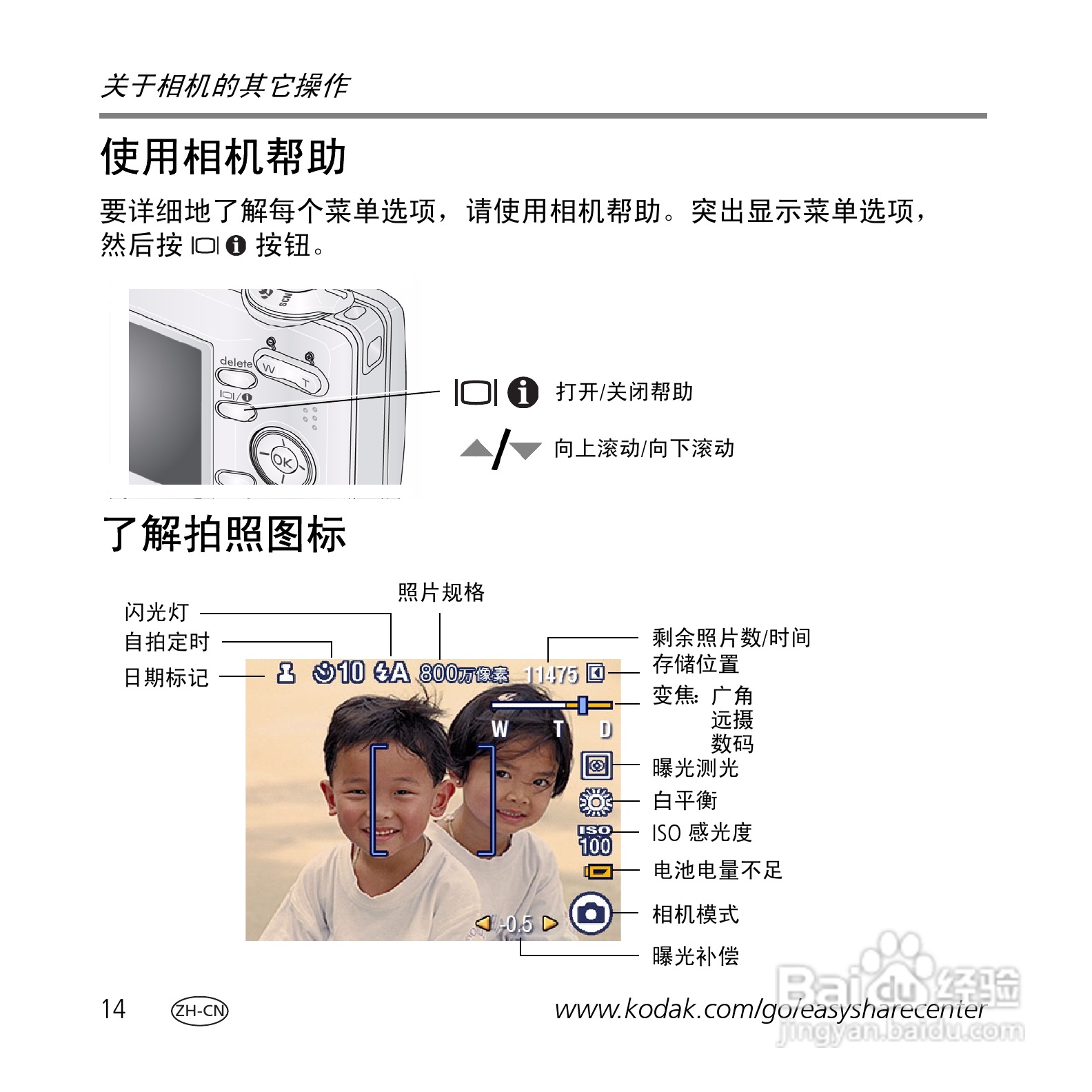 柯达C1013数码相机使用说明书:[2]