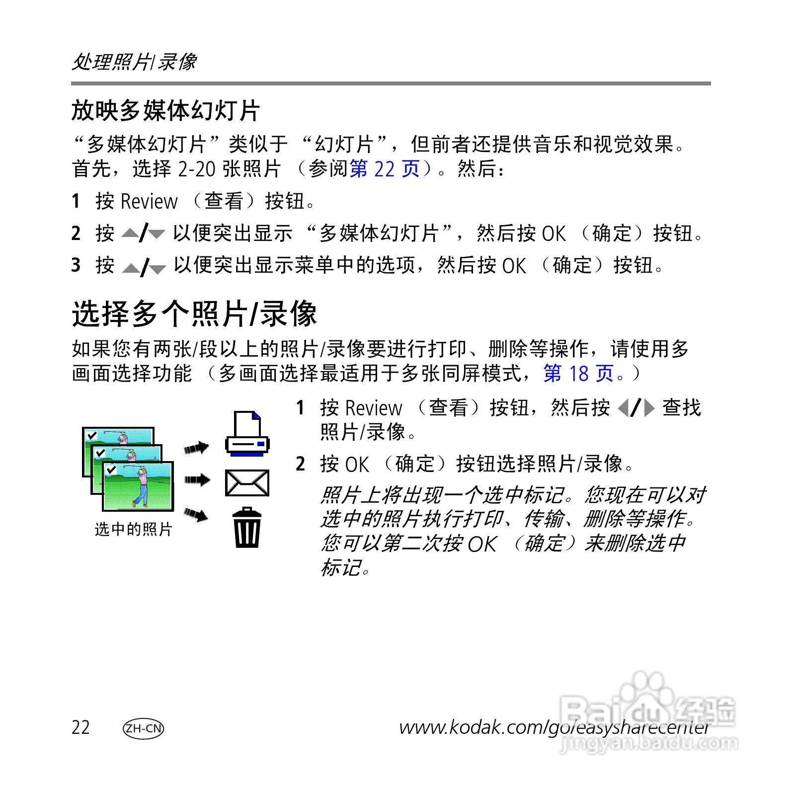 柯达M1073数码相机使用说明书:[3]
