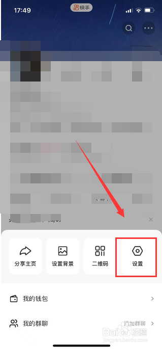 快手怎么关闭熟人圈