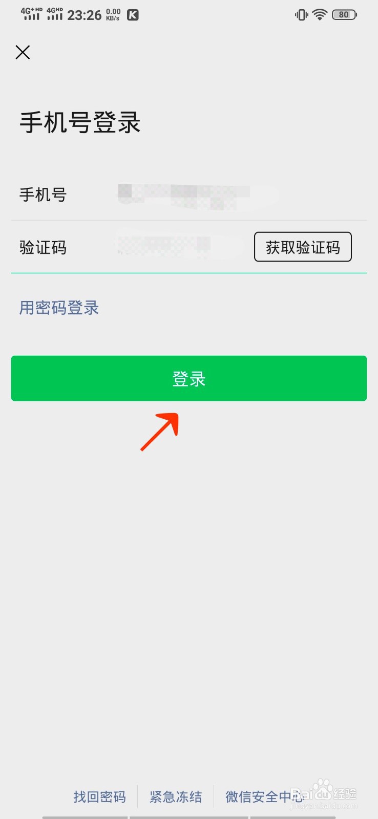 微信忘记密码怎么办