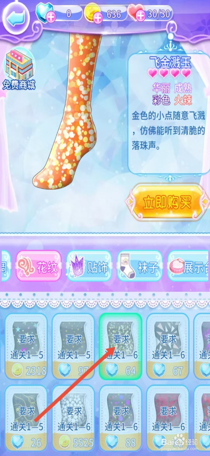 巴啦啦魔法水晶鞋如何查看【飞金溅玉】