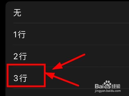 iPhone14如何设置邮件预览行数为3行