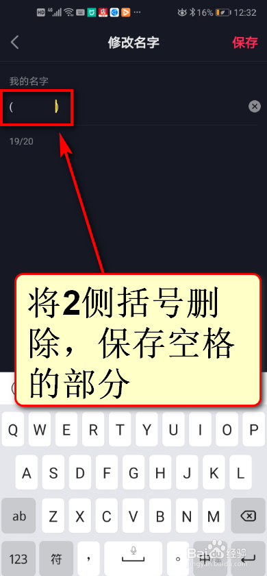 抖音透明头像+空白昵称怎么设置