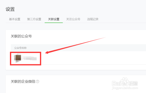 小程序怎样关联服务号？